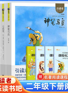 木头马引读者快乐读书吧神笔马良七色花愿望的实现一起长大的玩具二年级下册2年级小学生课外阅读正版书非必读江苏凤凰文艺出版社