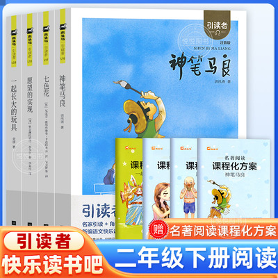 木头马快乐读书吧神笔马良
