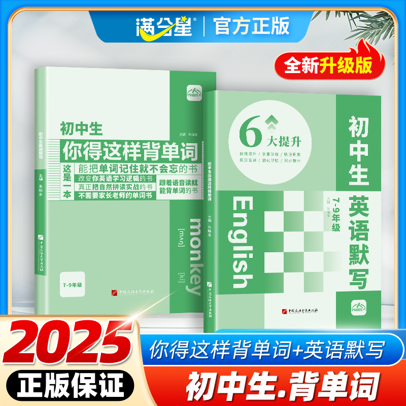 初中生你得这样背单词初中英语单词记背神器七八九年级英语单词默写本初中同步高频必背词汇1600词人教版初一二三艾宾浩斯记忆本