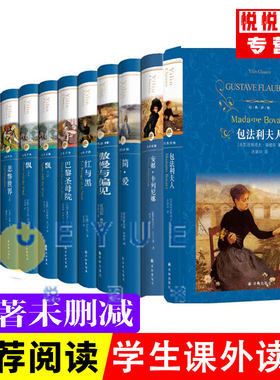 世界名著全套正版原著精装珍藏版 十大文学经典初中生读名著十二本 译林出版社 悲惨世界雨果 安娜卡列尼娜 红与黑书原版简爱