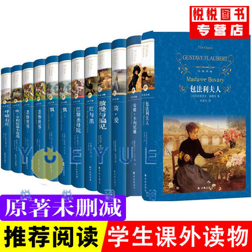 世界名著全套正版原著精装珍藏版 十大文学经典初中生读名著十二本 译林出版社 悲惨世界雨果 安娜卡列尼娜 红与黑书原版简爱