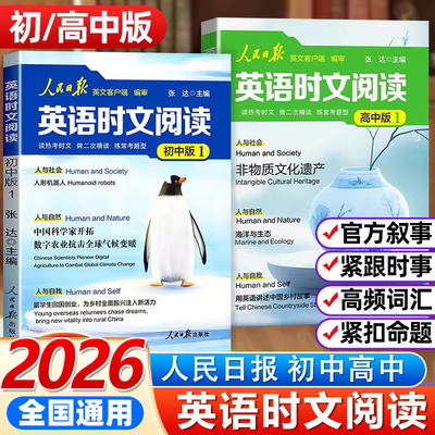 2025新版人民日报英语时文阅读