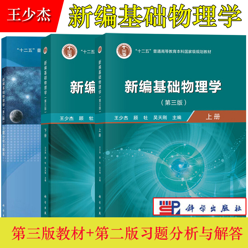 新编基础物理学第三版教材习题