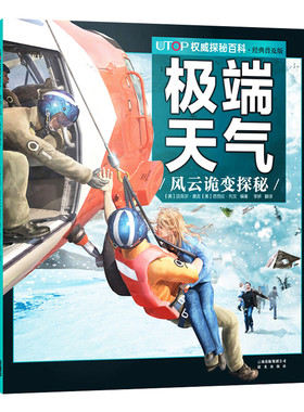极端天气风云诡变探秘UTOP权威探秘百科经典普及版6-9-12岁少儿科普彩色插图动物世界少儿读物 亲子海洋动物科学知识动物科普