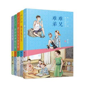 秦文君童年宝藏书系 难兄难弟三四五六年级课外书三年级下册语文教材小学生课外阅读必读书籍儿童文学经典畅销书