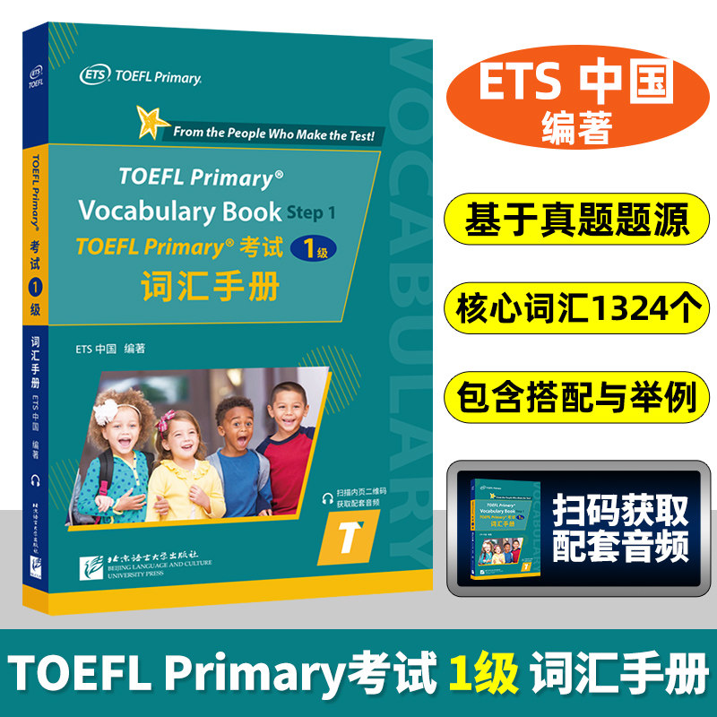ets出品  toefl primary小学托福小托福标准考试真题听力阅读核心词汇