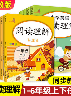 小学语文英语阅读理解专项训练书