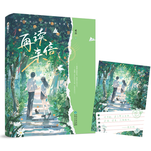 官方正版 再读来信小说 成泊 一本完结 校园爱情暗恋文青梅竹马现代情感青春文学言情小说实体书籍正版 在读来信 再度来信