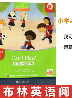 黑布林英语阅读小学a级1我可以一起玩吗Can I Play小学英语学习书少儿英语故事英文绘本小学英语分级阅读物上海外语教育出版社