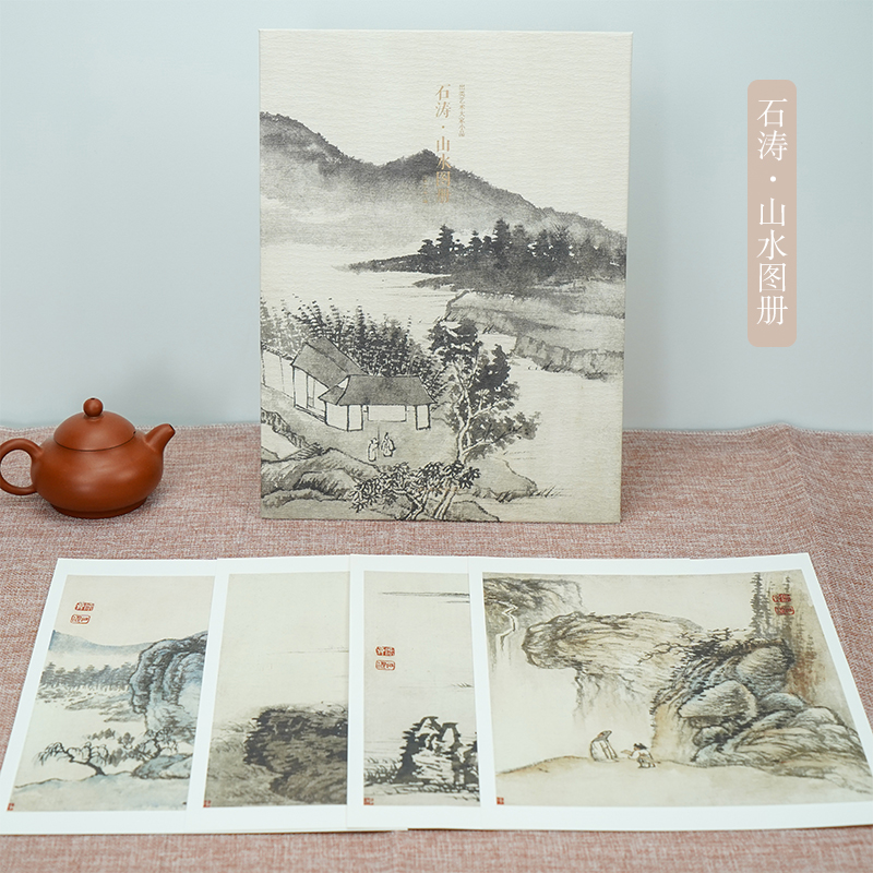 正版 石涛山水图册 甄选10帧清代绘画大师经典山水画作品集 单片装帧