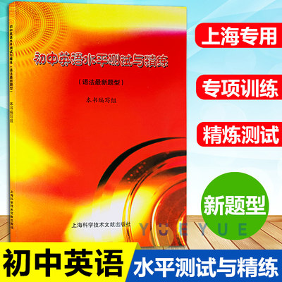 初中英语水平测试与精练语法新题型 初一初二初三七八九年级英语专项训练中考英语复习资料书基础语法知识巩固训练习册书籍