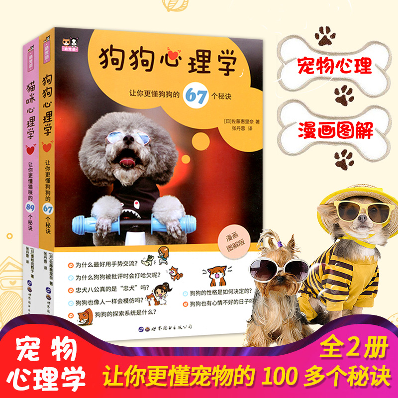 猫咪心理学+?#39277;?#24515;理学 我的第一本养猫书 猫咪家庭医学大百科 宠物猫科学喂养书训练?#39277;?#19968;本就够了 宠物犬驯养手册养猫养狗指南