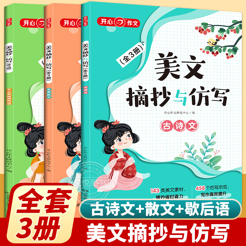 美文摘抄与仿写培养写作语感