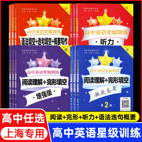 高中英语星级训练阅读理解