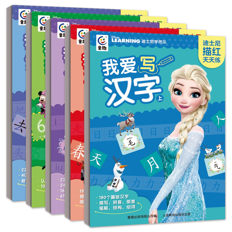 迪士尼描红天天练全套5册我爱写拼音汉字笔画和偏旁我爱写数字和算式 3-6岁幼儿童启蒙认知学字描红书练习题册本 人民邮电出版社