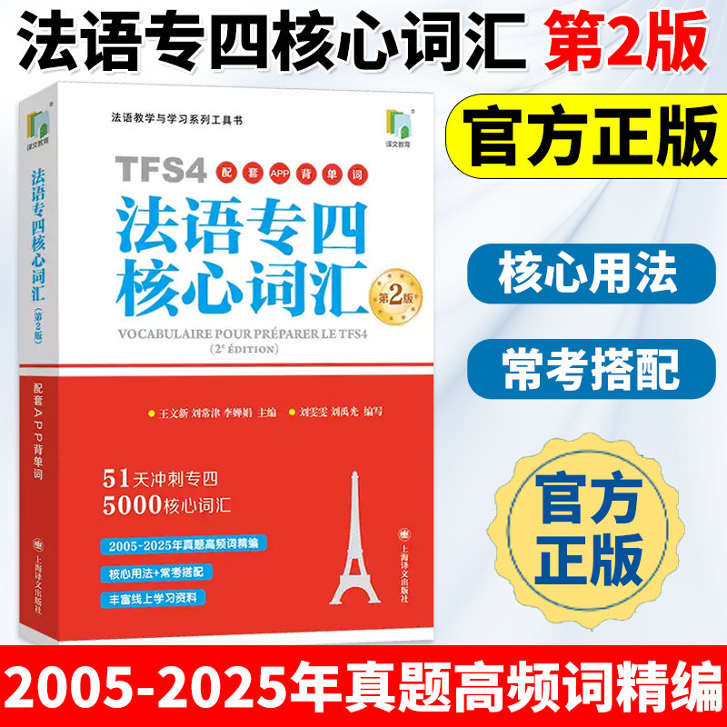 法语专四核心词汇上海译文图片