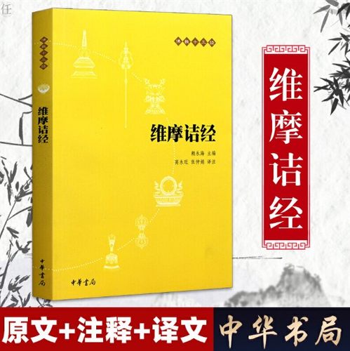 【官方正版】维摩诘经 维摩诘所说经书法 鸠摩罗什经 南怀瑾 原文注释译文 入门初学者 楞严经 金刚经 西藏生死书经典修身书籍