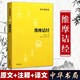 维摩诘经 南怀瑾 书籍 官方正版 楞严经 西藏生死书经典 鸠摩罗什经 维摩诘所说经书法 金刚经 入门初学者 修身 原文注释译文