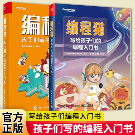 编程猫 孩子们写的编程入门书 编程学习入门书籍 少年儿童零基础编程入门 编程猫图形化编程平台教程 STEAM创新教育图书籍