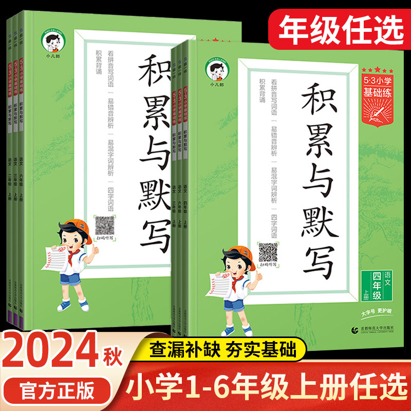 曲一线53基础练积累与默写