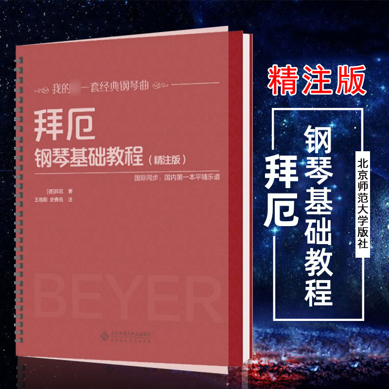 活页环扣 】哈农钢琴练指法精注版 巴赫初级钢琴曲集 车尔尼599 849 299 拜厄钢琴基本教程世界儿童小汤普森小奏鸣曲集