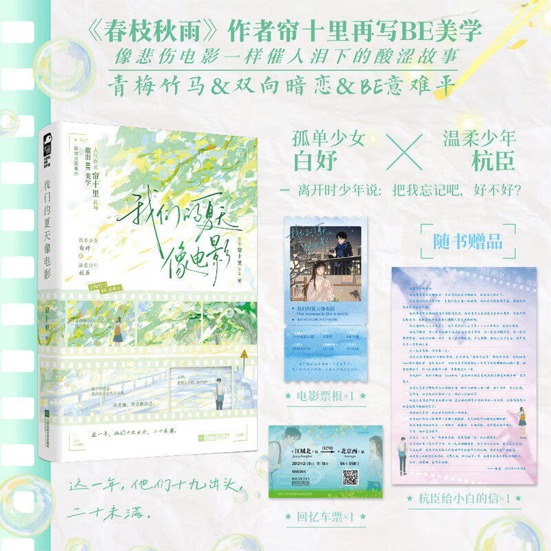 官方正版 我们的夏天像电影 帘十里小说 全1册完+番外 帘十里都市言情小说催泪BE美学实体书现代青春暗恋文学现言书正版大鱼图片