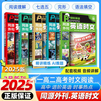 2024新英语时文高考真题同源外刊