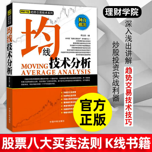 均线技术分析中国宇航出版社