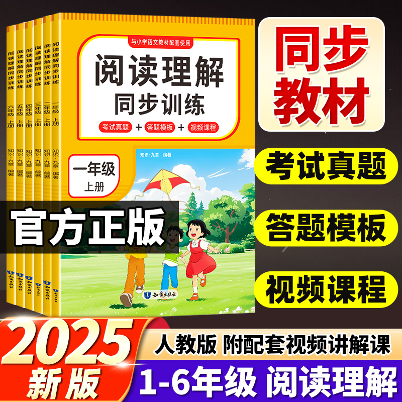 阅读理解强化训练专项训练书一二三四五六年级上册下册人教版小学语文同步练习册每日一练小学生课外阅读专项训练题100一百篇