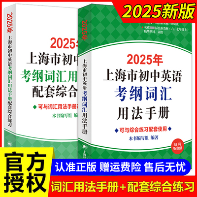 2025年上海市初中英语考纲词汇用法手册便携本配套综合练习天天练初中考试训练英语单词初三2024上海中考英语考纲词汇手册上海译文