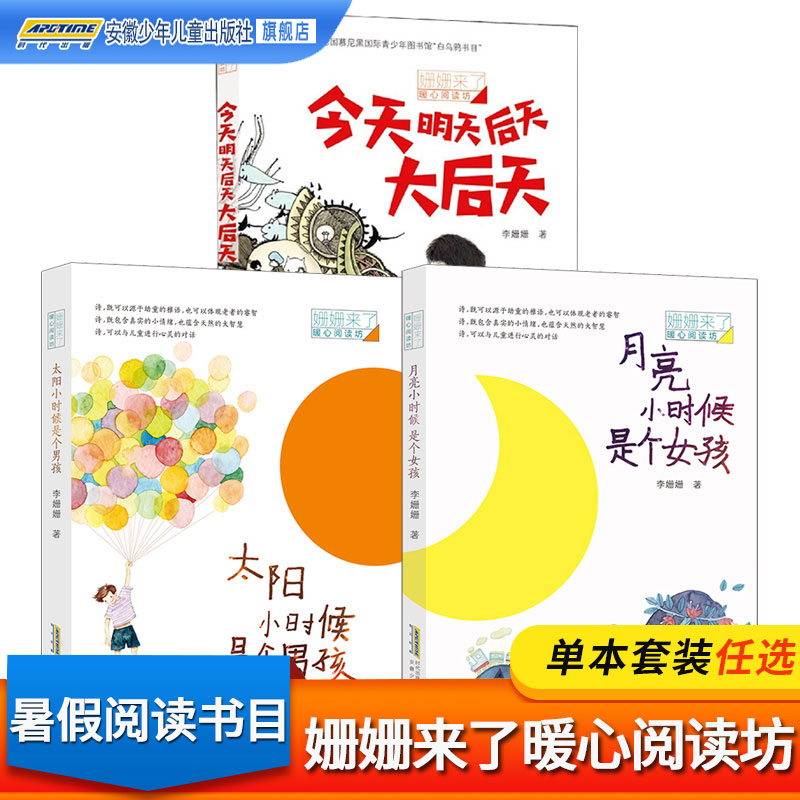 太阳小时候是个男孩月亮是女孩今天明天大后天姗姗来了暖心阅读坊儿童小学生二三四五六年级课外阅读书籍青少年读物童诗图片