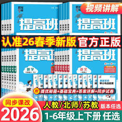 2026春经纶学霸提高班一二年级三年级四五六年级上册下册语文数学英语人教北师江苏教版小学生同步专项训练习册提优大试卷四星