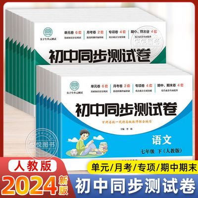 2024初中同步测试卷课本同步