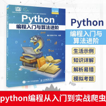 现货速发 Python编程入门与算法进阶 中国电子学会 python青少年等级考试python语言程序设计基础python编程从入门到实战爬虫书籍