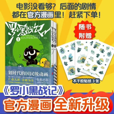 【随书附赠:不干胶贴纸*3】罗小黑战记1(修订版)+罗小黑战记2+蓝溪镇12345 电影原著漫画书籍 动漫小说绘本周边搞笑又莫名课外漫画