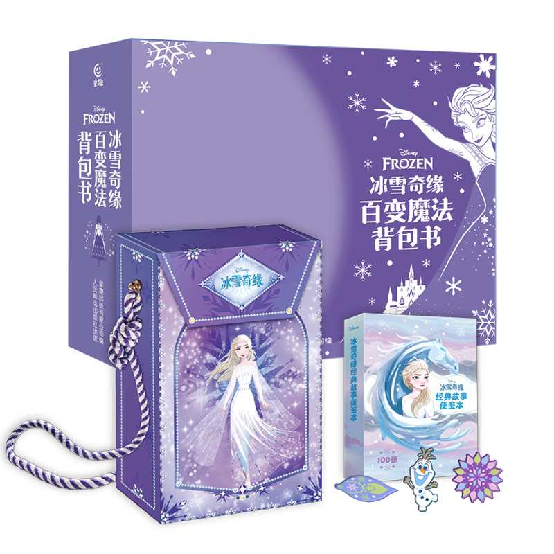 冰雪奇缘百变魔法背包书 锻炼孩子手眼脑协调能力 DIY硅胶贴 提升观察记忆力 幼儿园小中大班3-6岁女孩儿童益智游戏礼物书