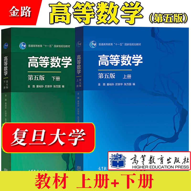 金路上下册童裕孙高等教育出版社