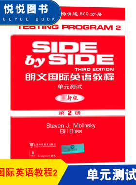 小雅思SBS朗文国际英语教程单元测试2 第二册 上海外语教育出版社 side by side 青少年暑寒假期英语培训教材 朗文国际英语辅导书