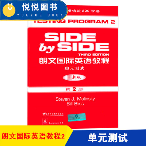 小雅思SBS朗文国际英语教程单元测试2 第二册 上海外语教育出版社 side by side 青少年暑寒假期英语培训教材 朗文国际英语辅导书