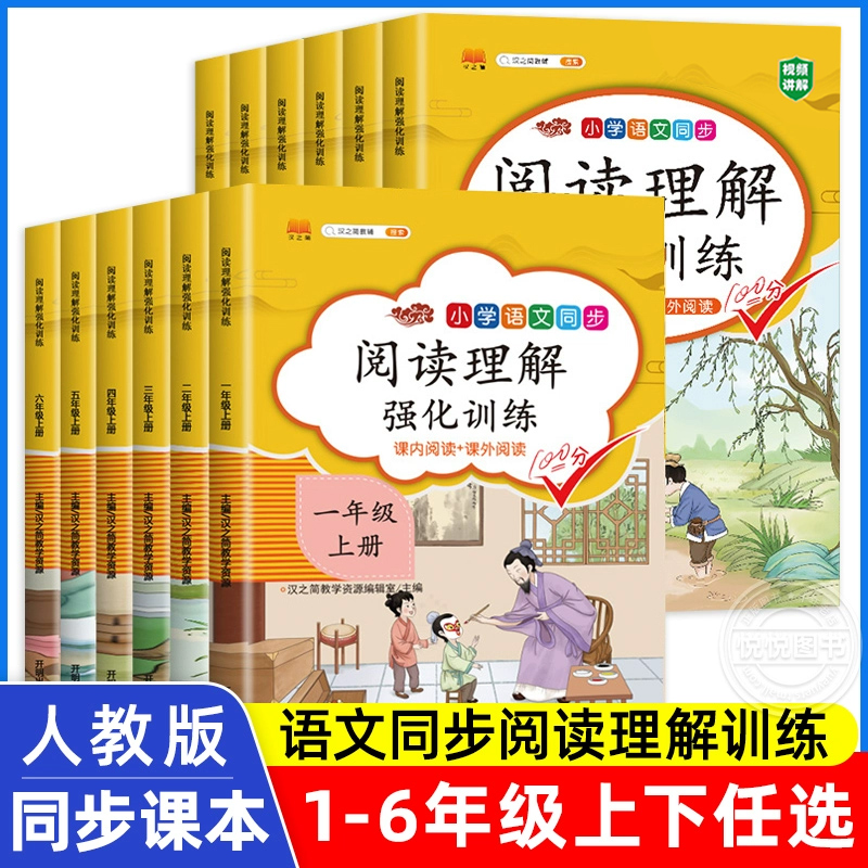 一二三年级四年级五六年级下册上册阅读理解训练题人教版每日一练同步课外阅读理解强化训练小学语文阅读真题80篇专项训练书天天练 书籍/杂志/报纸 小学教辅 原图主图