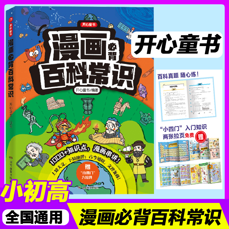 抖音同款】2025新版开心漫画