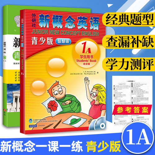 新概念英语青少版学生用书
