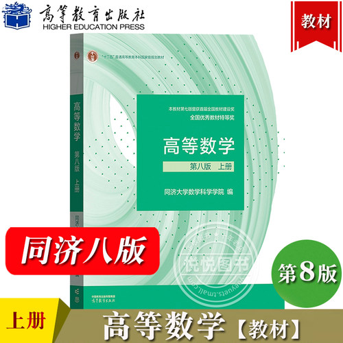 高等数学第八版上册同济大学