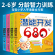 幼小衔接潜能开发680适合2-3-4-5-6岁宝宝儿童大中小班看的幼儿园启蒙早教书一年级入学准备益智智力动脑思维训练书阅读绘本玩具