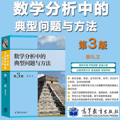 数学分析典型问题方法第三版