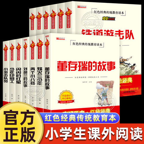 革命红色经典书籍全6册