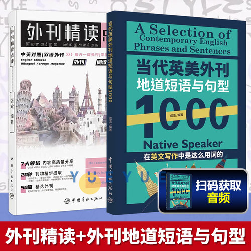 当代英美外刊地道短语与句型1000