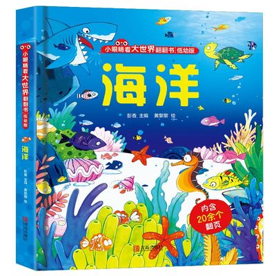 海洋3d立体书小眼睛看大世界