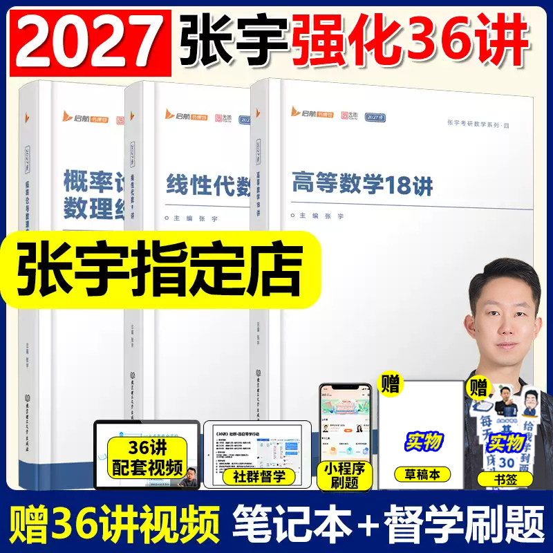 2027张宇考研数学强化36讲图片