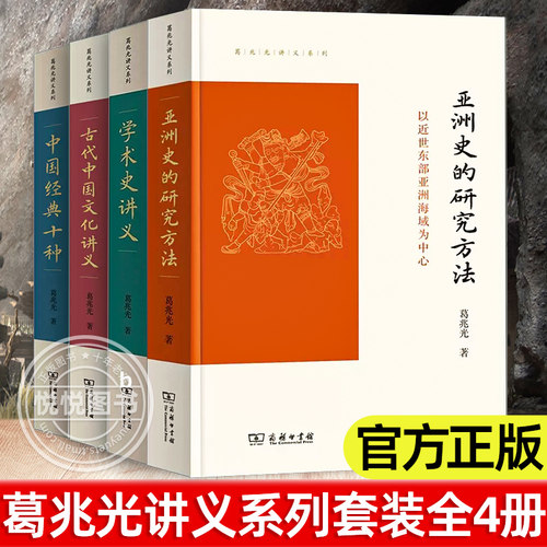 葛兆光讲义系列4册文学理论研究